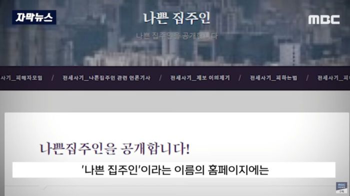 집주인과 관계자들 신상 유포 시작한 요즘 전세사기 근황