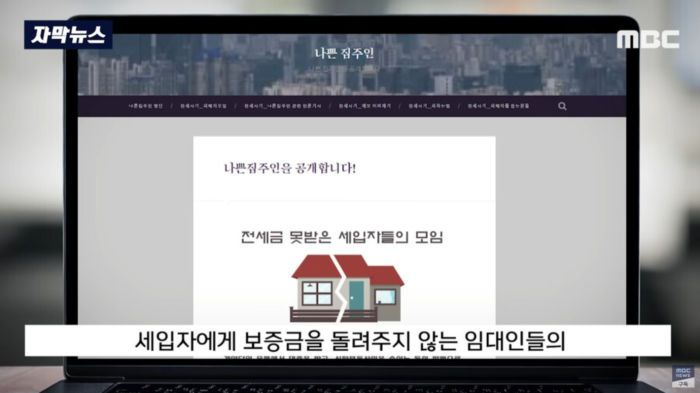 집주인과 관계자들 신상 유포 시작한 요즘 전세사기 근황