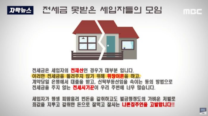 집주인과 관계자들 신상 유포 시작한 요즘 전세사기 근황