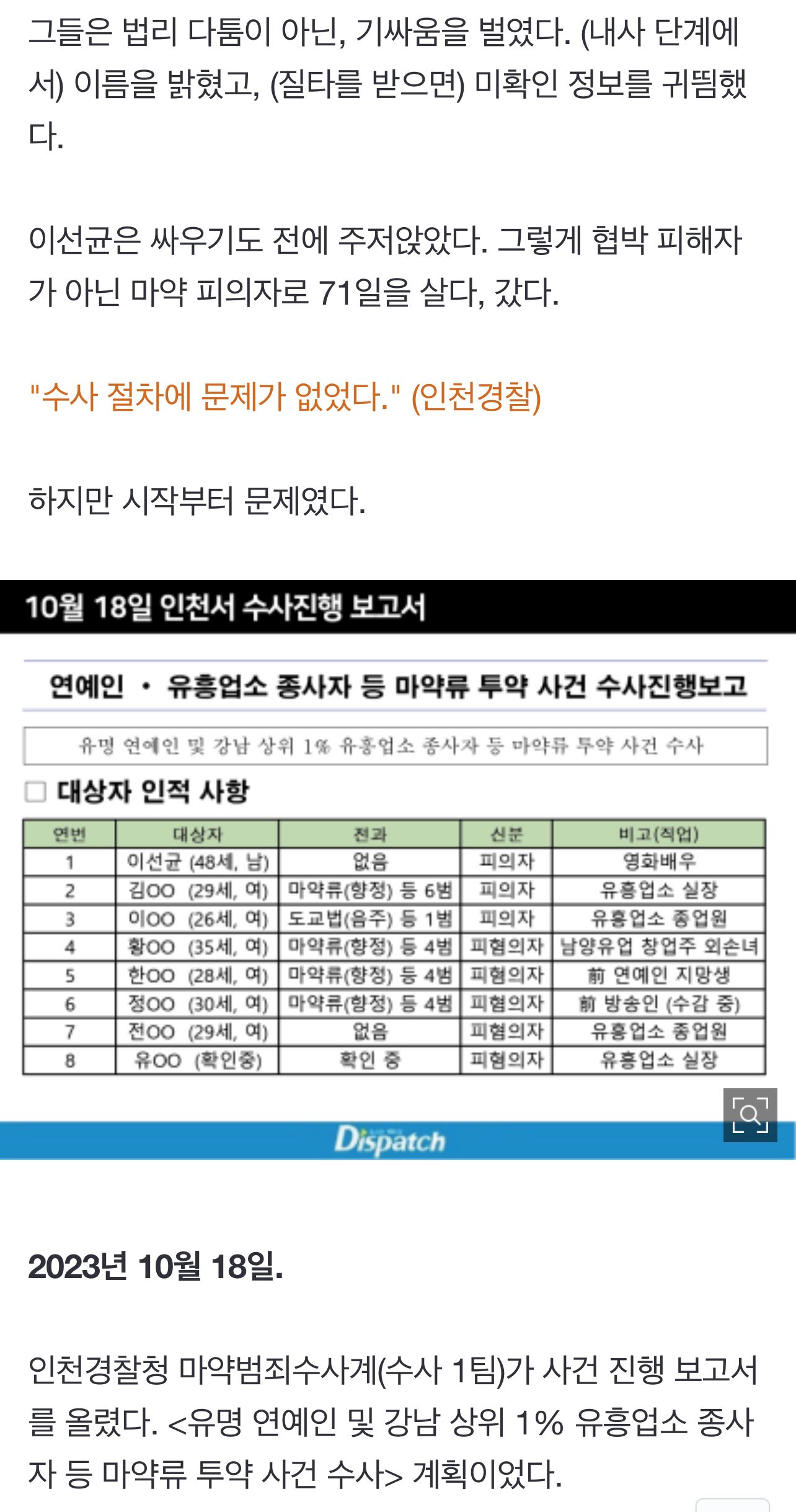 이선균 관련 디스패치 보도