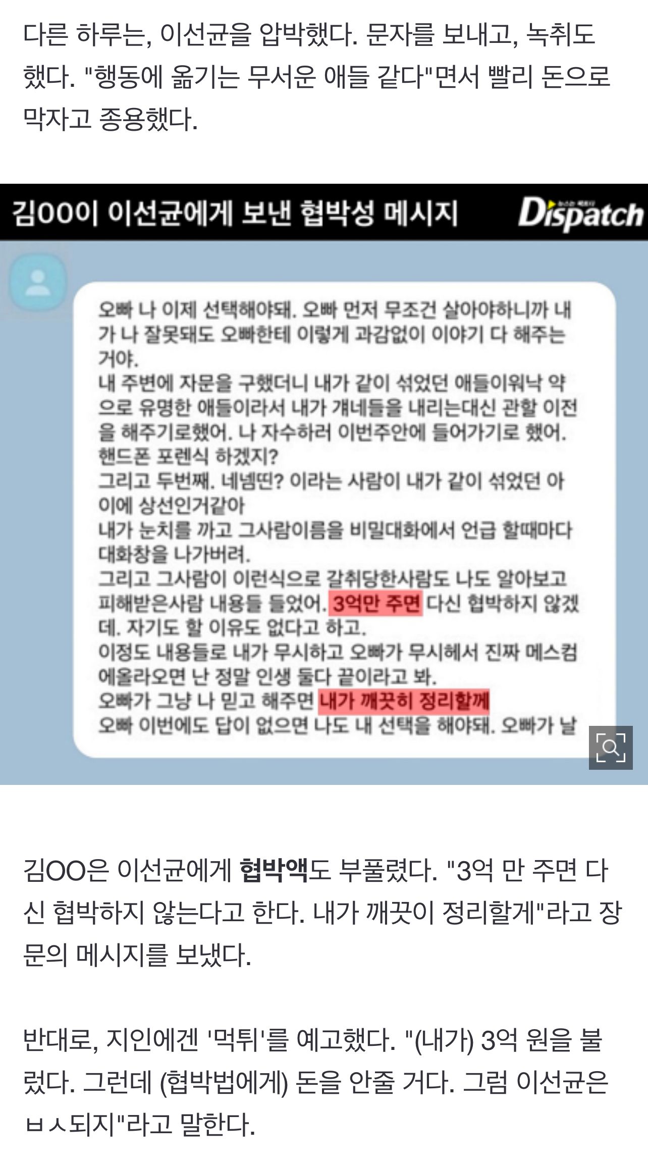 이선균 관련 디스패치 보도