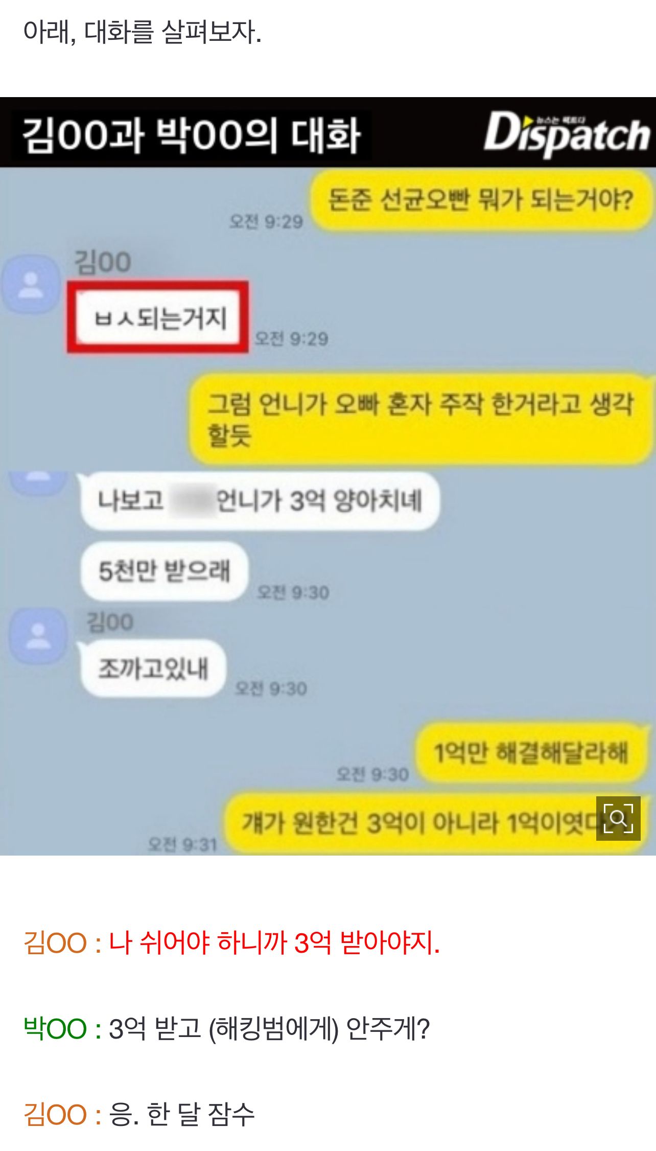 이선균 관련 디스패치 보도