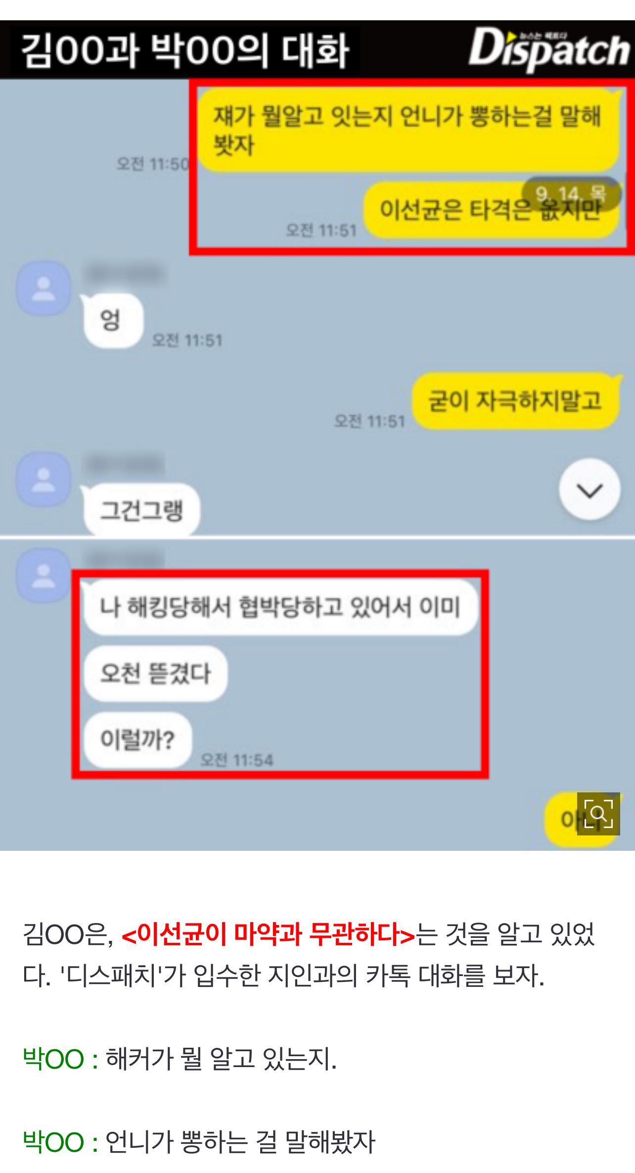 이선균 관련 디스패치 보도