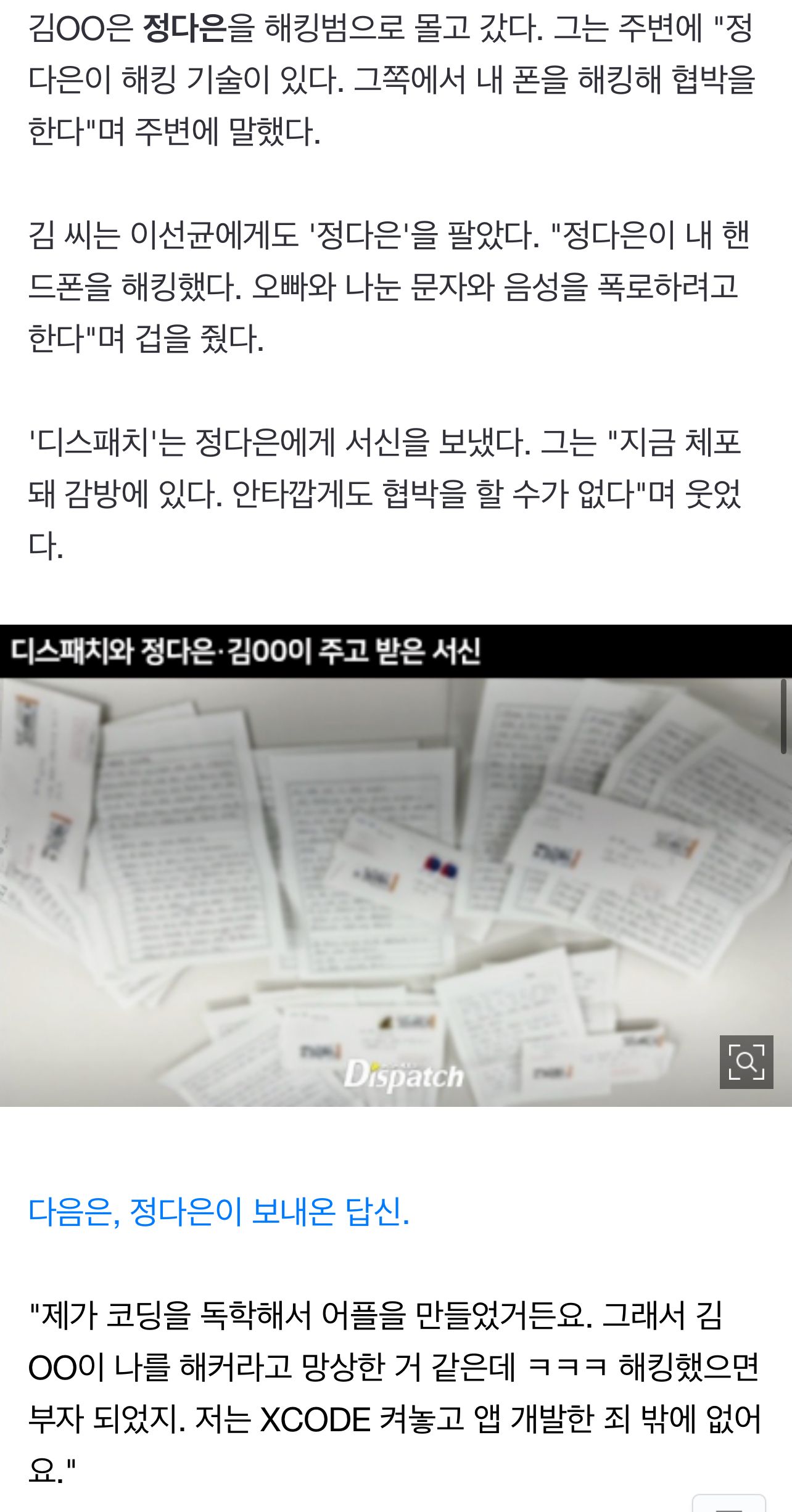 이선균 관련 디스패치 보도