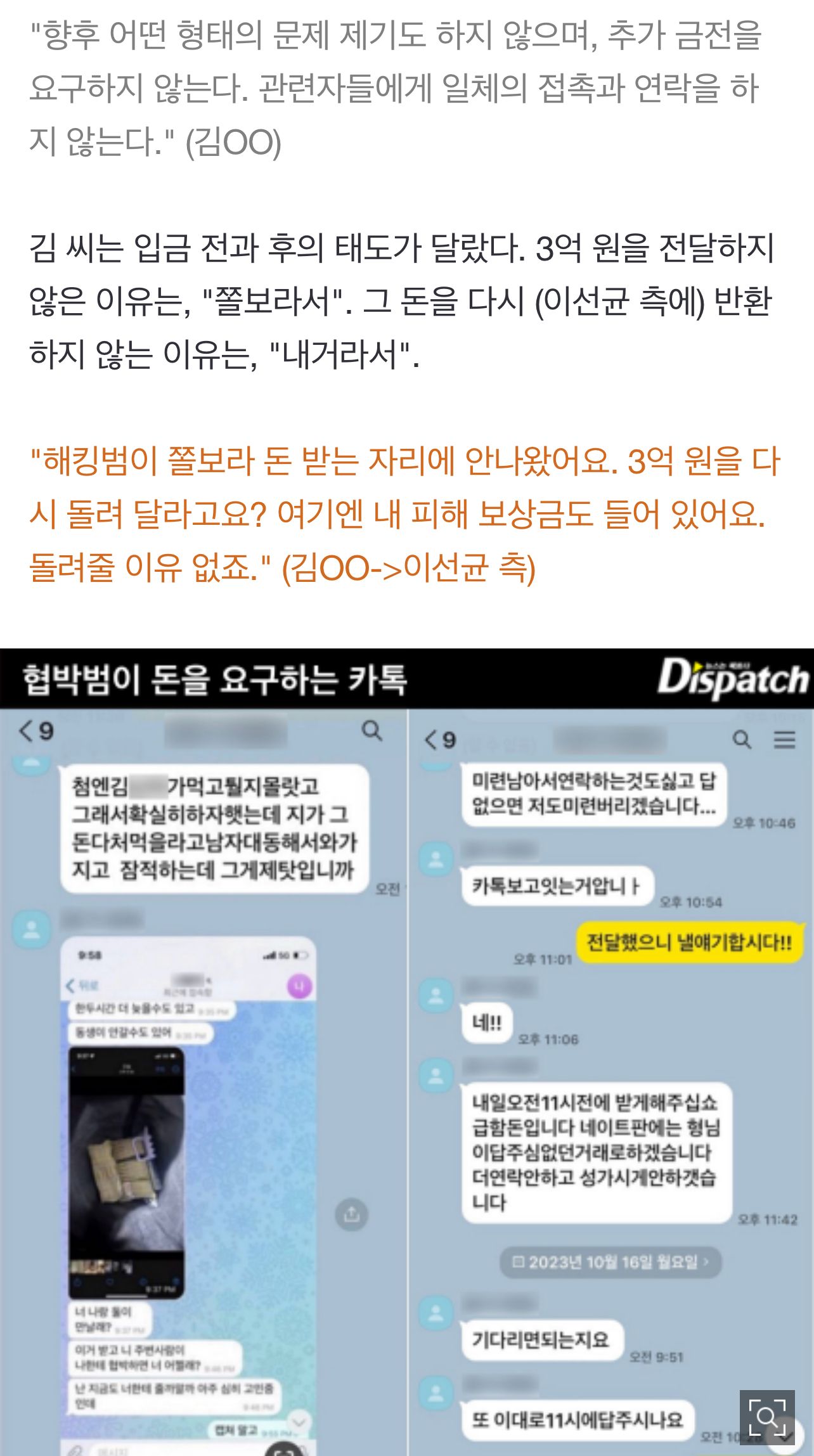 이선균 관련 디스패치 보도