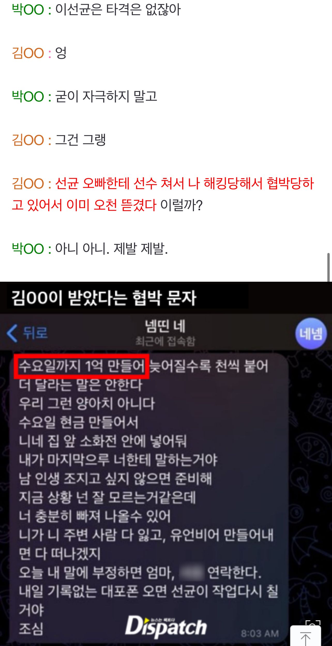 이선균 관련 디스패치 보도