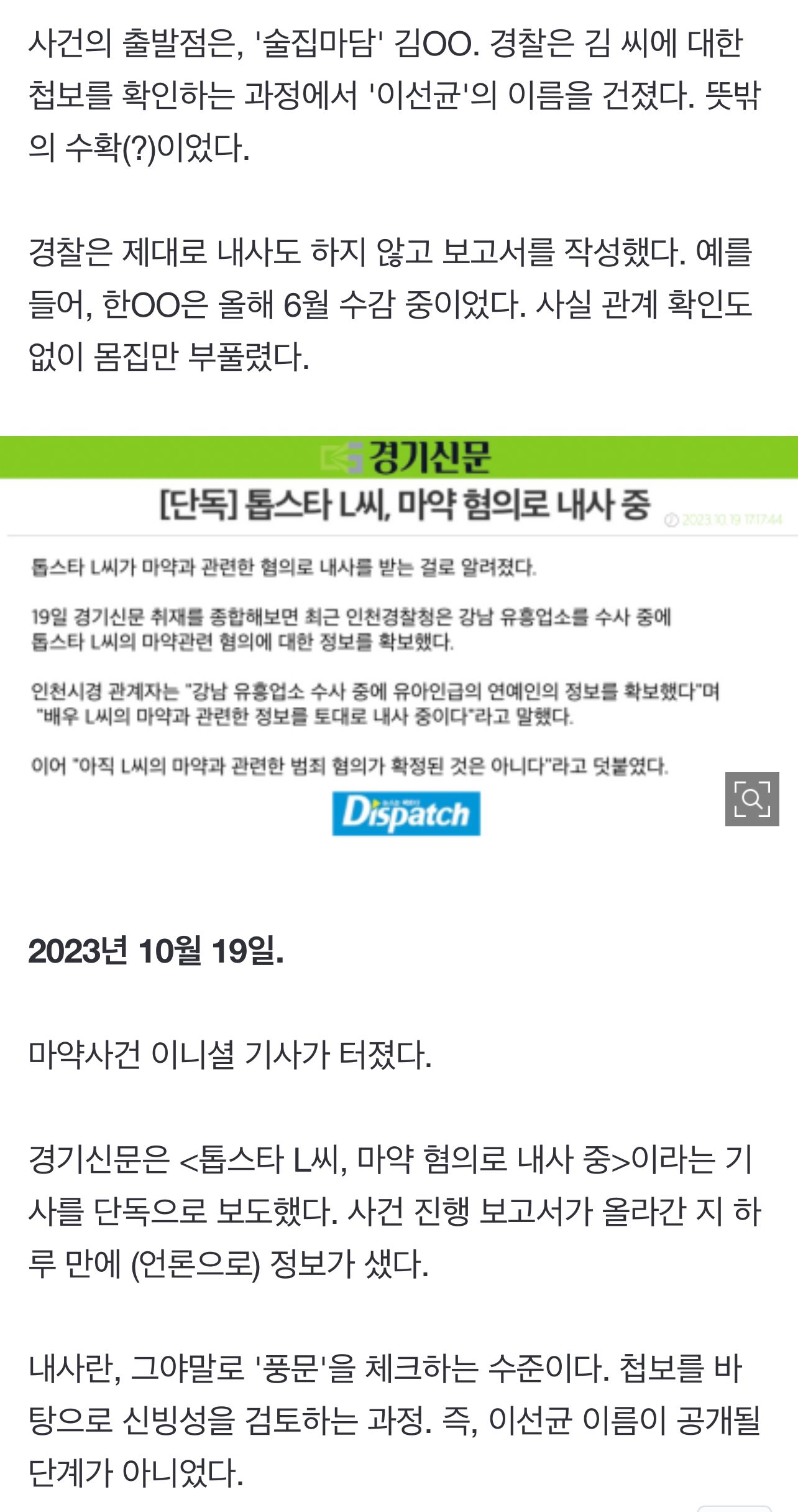 이선균 관련 디스패치 보도