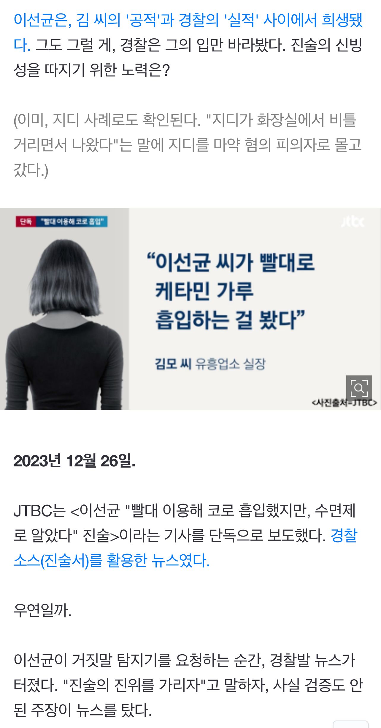 이선균 관련 디스패치 보도