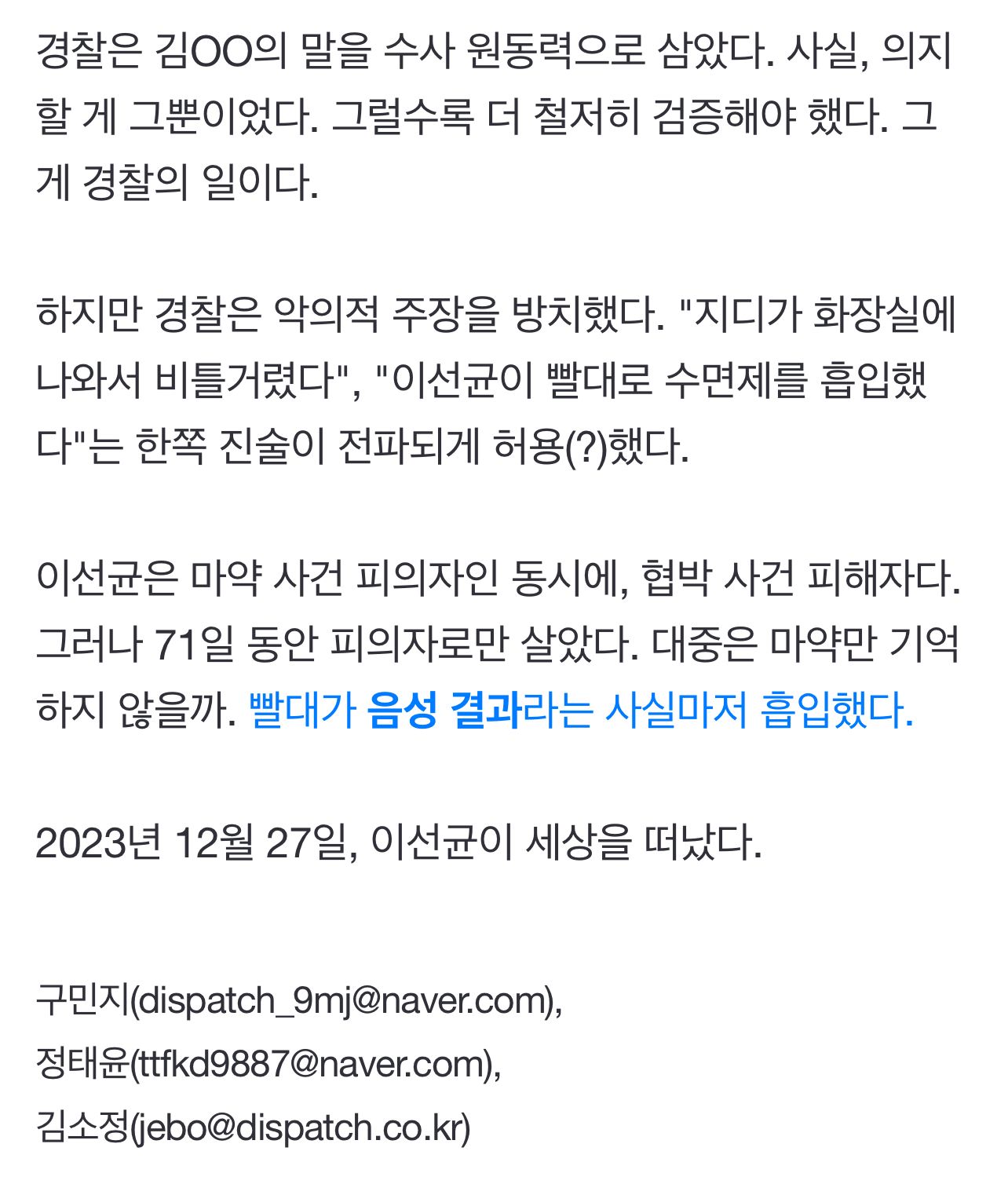 이선균 관련 디스패치 보도