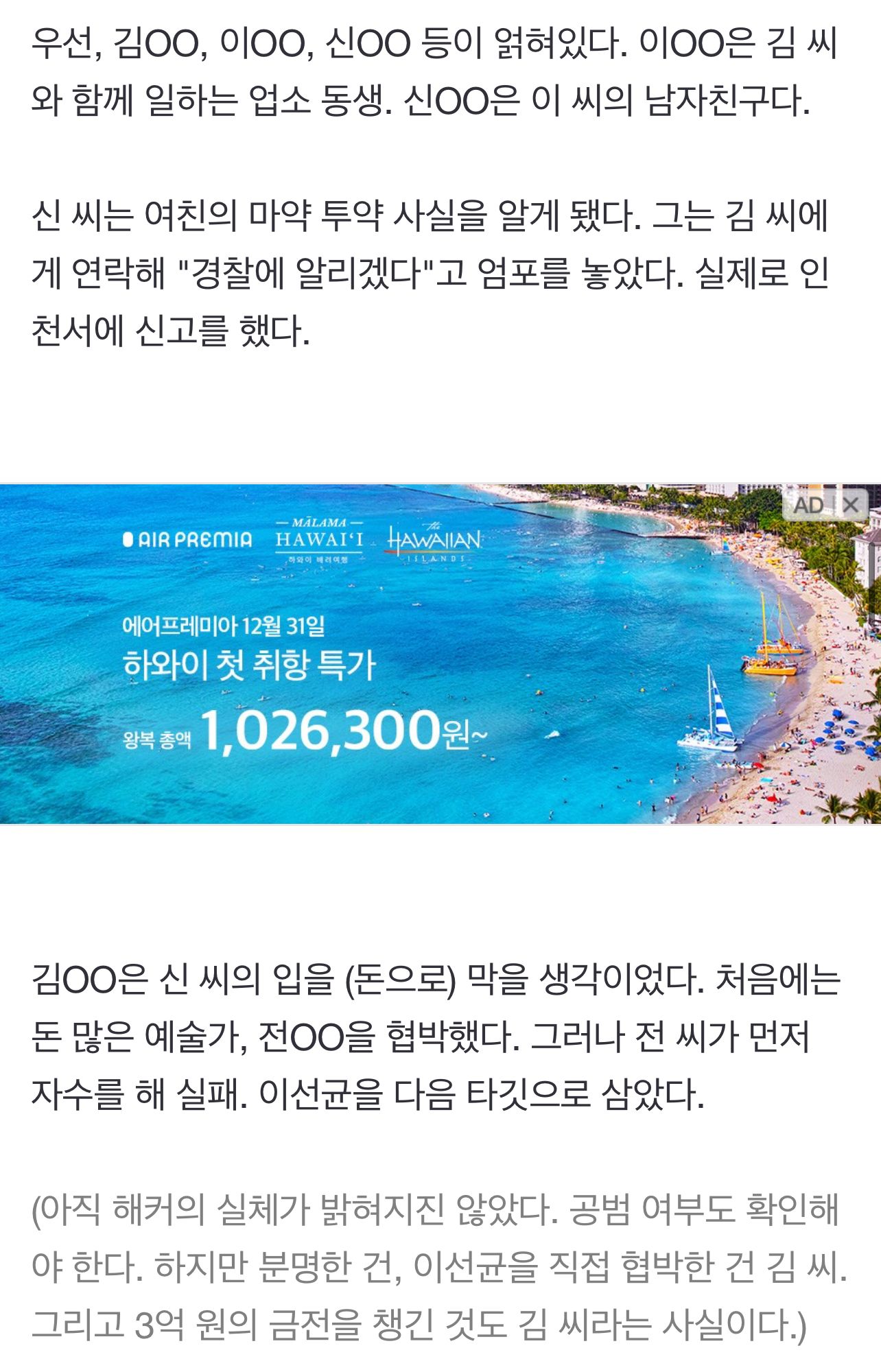 이선균 관련 디스패치 보도