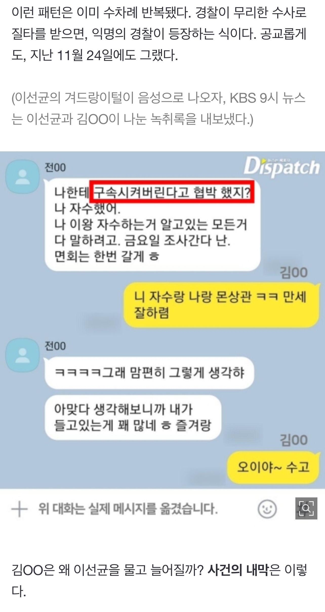 이선균 관련 디스패치 보도