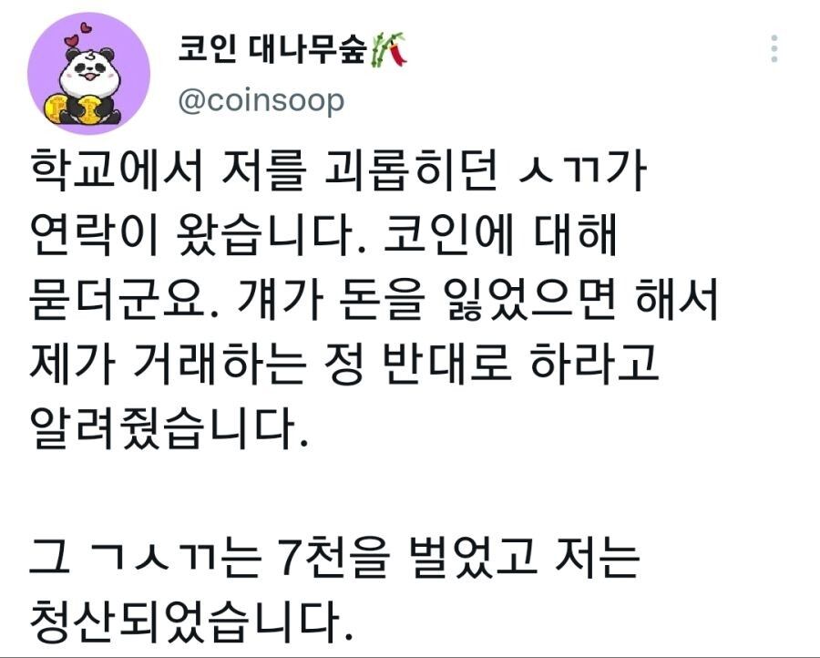 나를 괴롭히던 놈이 코인하는 방법을 알랴달라고해서