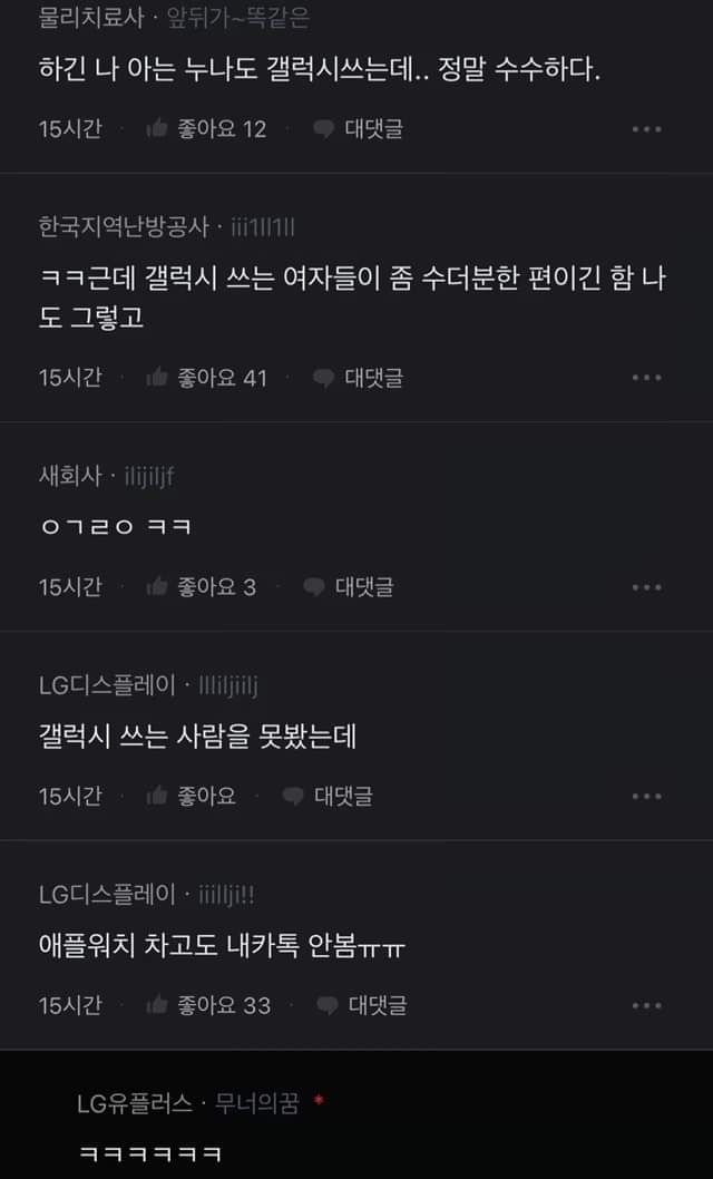 아이폰 남자에 이은 갤럭시 여자