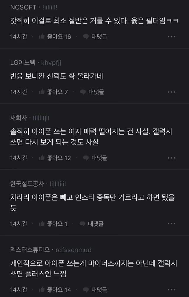 아이폰 남자에 이은 갤럭시 여자