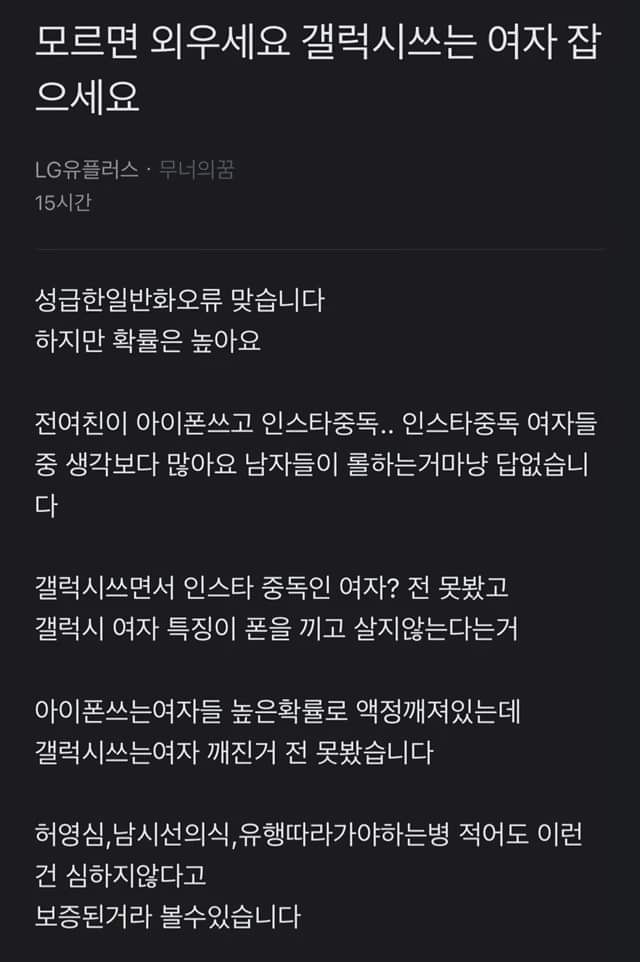 아이폰 남자에 이은 갤럭시 여자