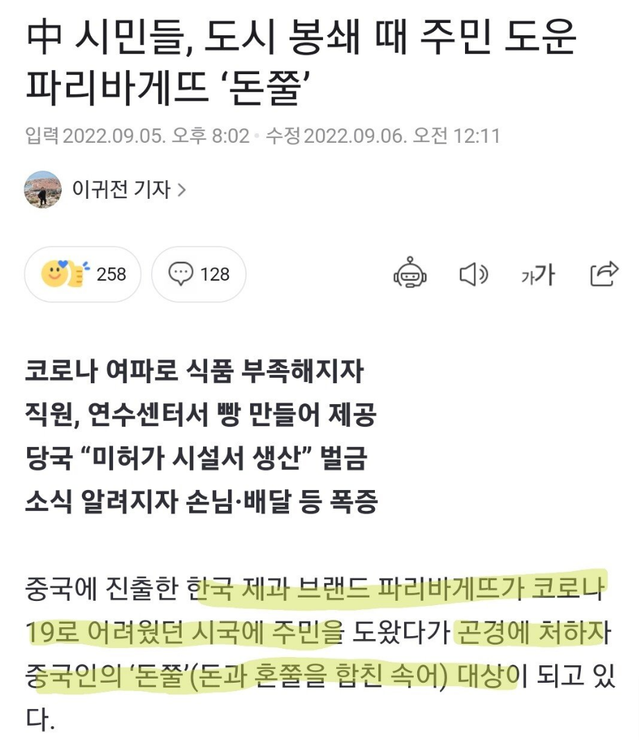 중국에서 돈쭐나고 있는 파리바게뜨