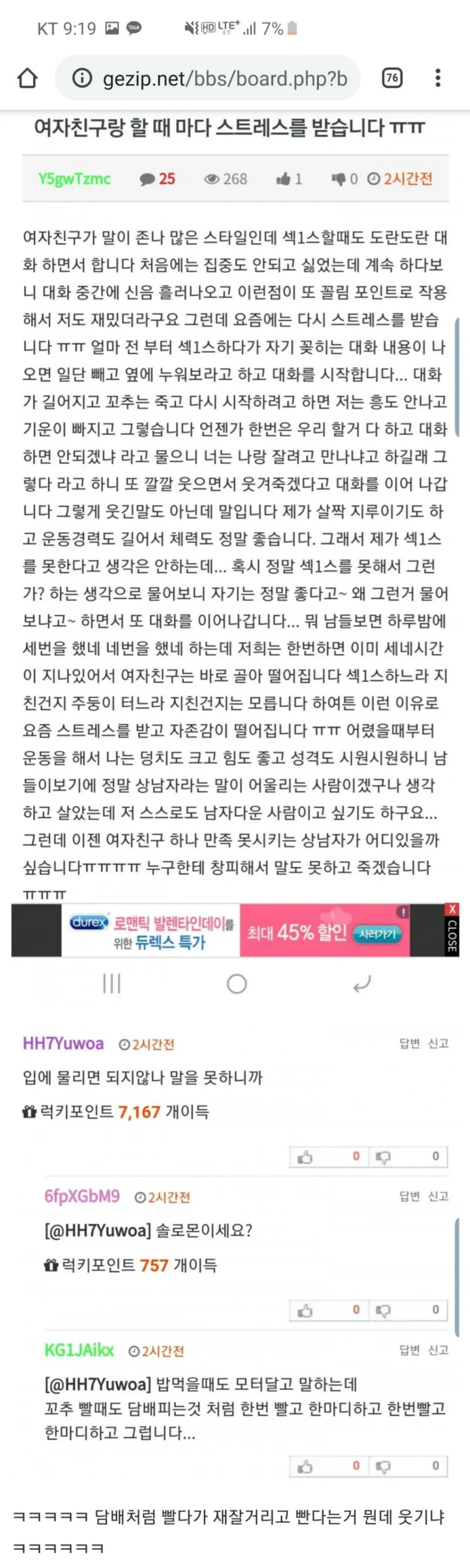 19) 말 많은 여친이 고민