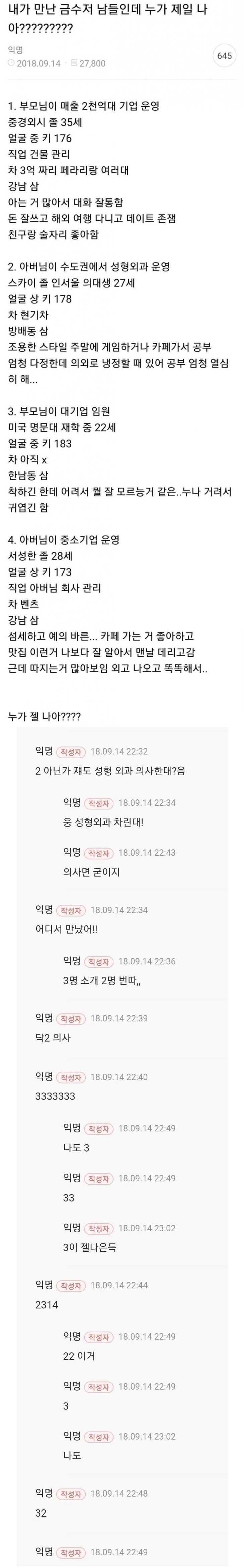 금수저 남친들의 평가를 원하는 여자