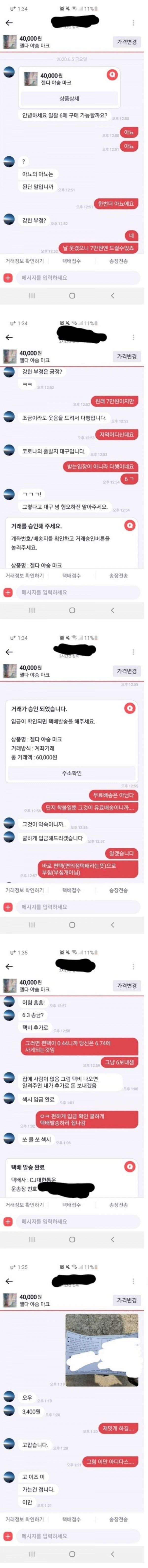 재밌는 당근 거래