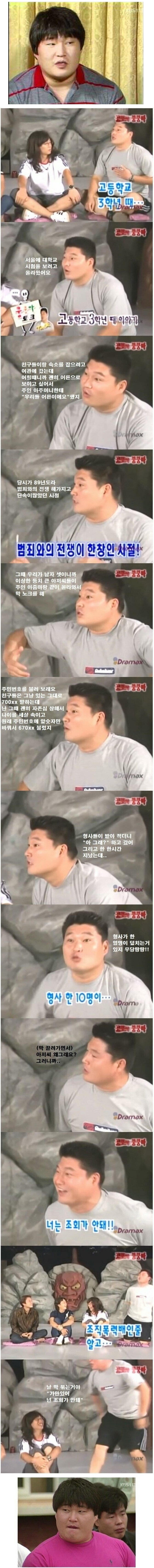 조폭으로 오해 받은 고3