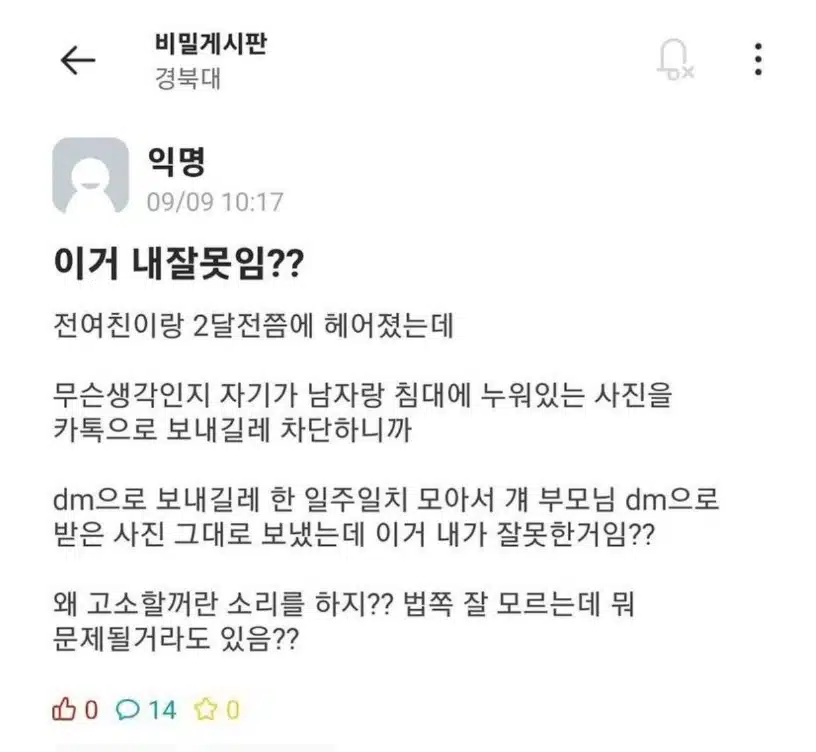 다른 남자랑 누워있는 사진 보낸 전여친 ,,