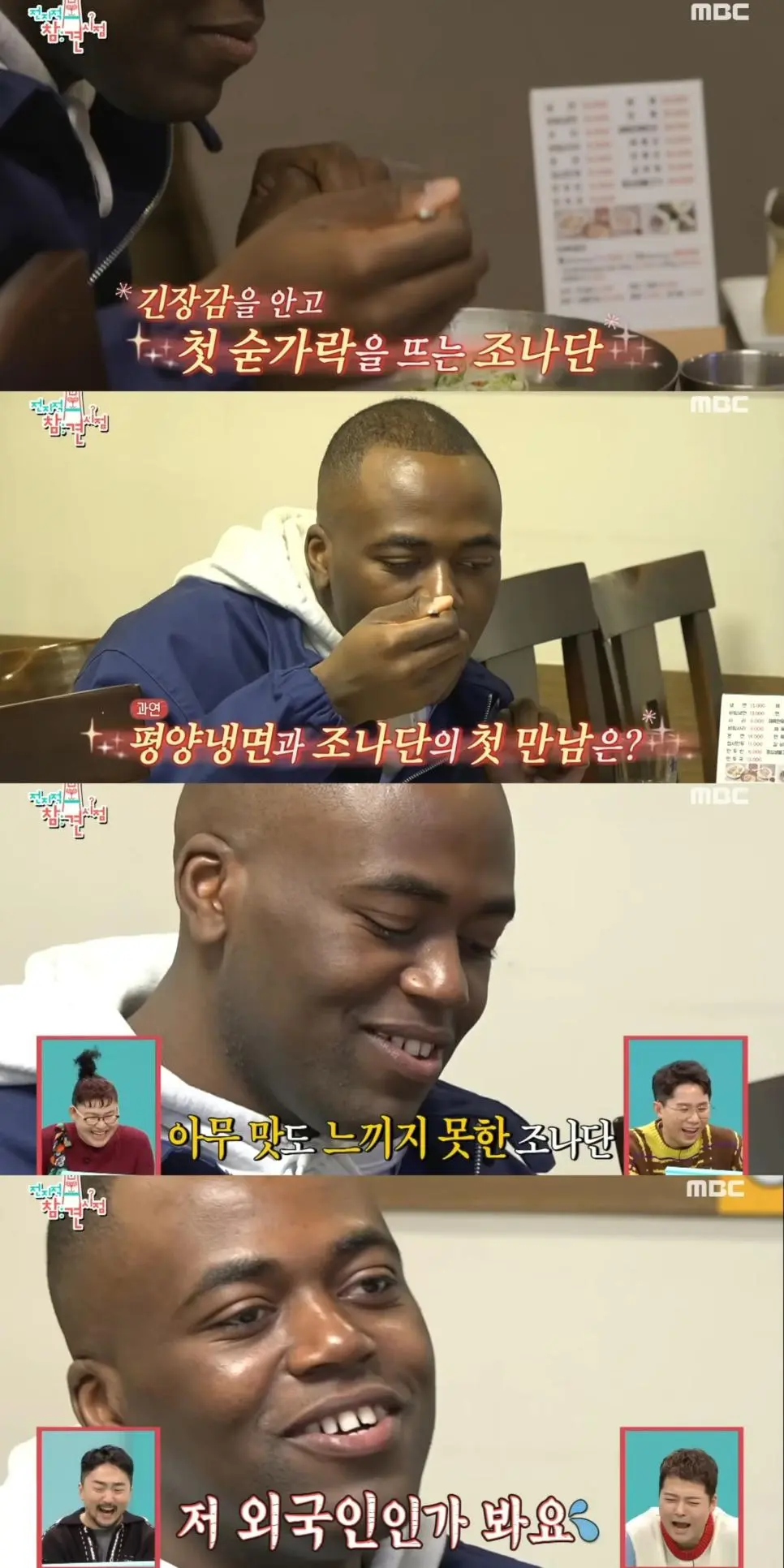 평양냉면 먹고 감동받은 조나단