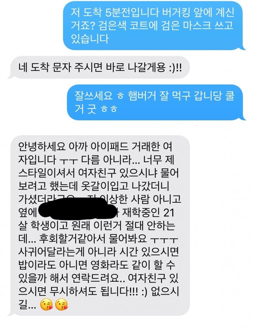 아이패드 중고거래 대참사