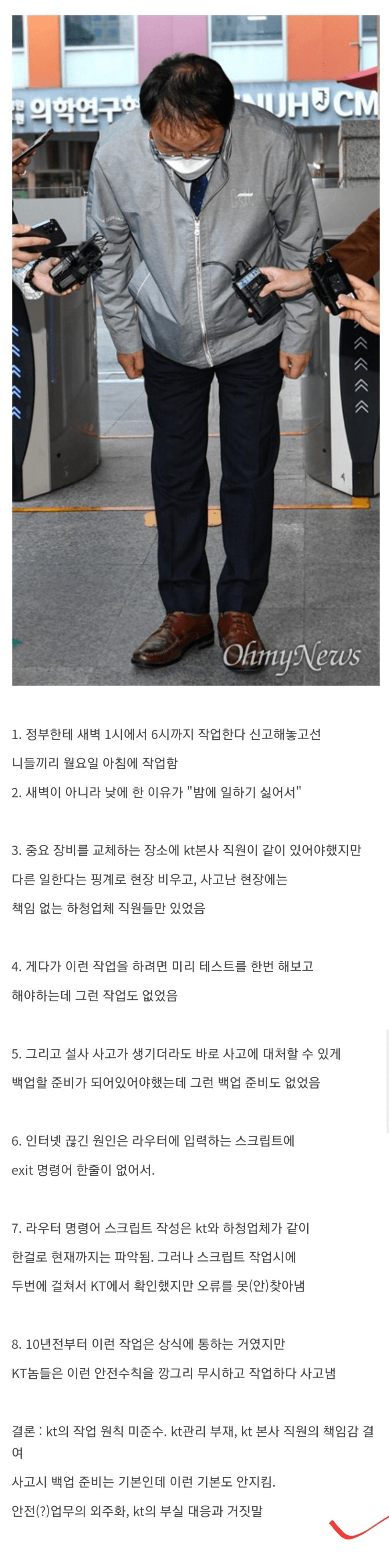 충격적인 KT 인터넷 사고 원인 정리