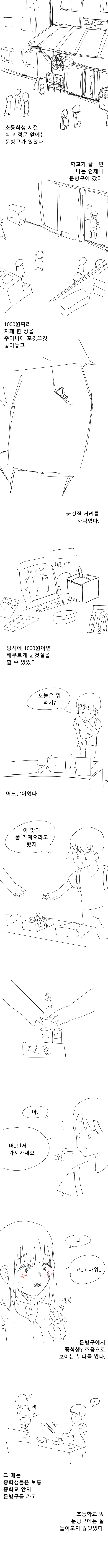 중학생 누나와의 추억