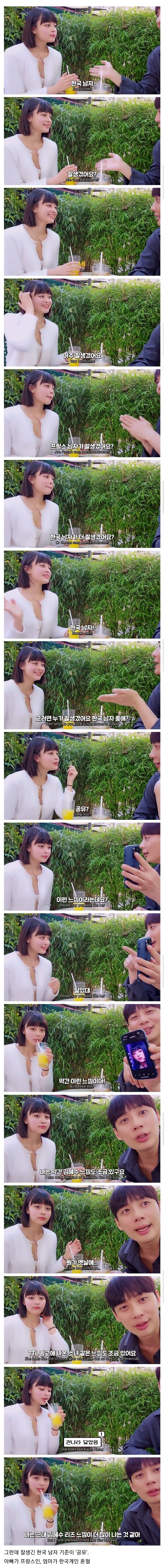 한국남자가 프랑스남자보다 잘생겼다는 한프 혼혈눈나