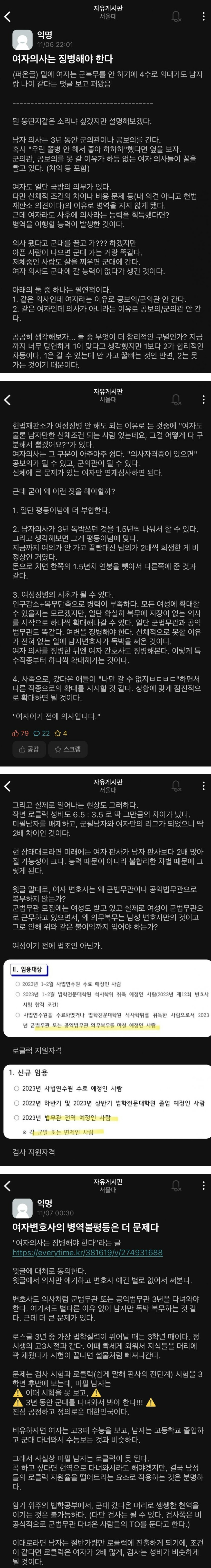 여자 의사 변호사는 징병되어야 한다