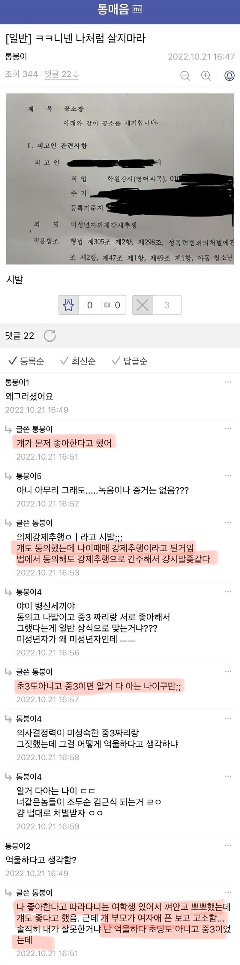 디씨에서 조차 욕먹는 통붕이