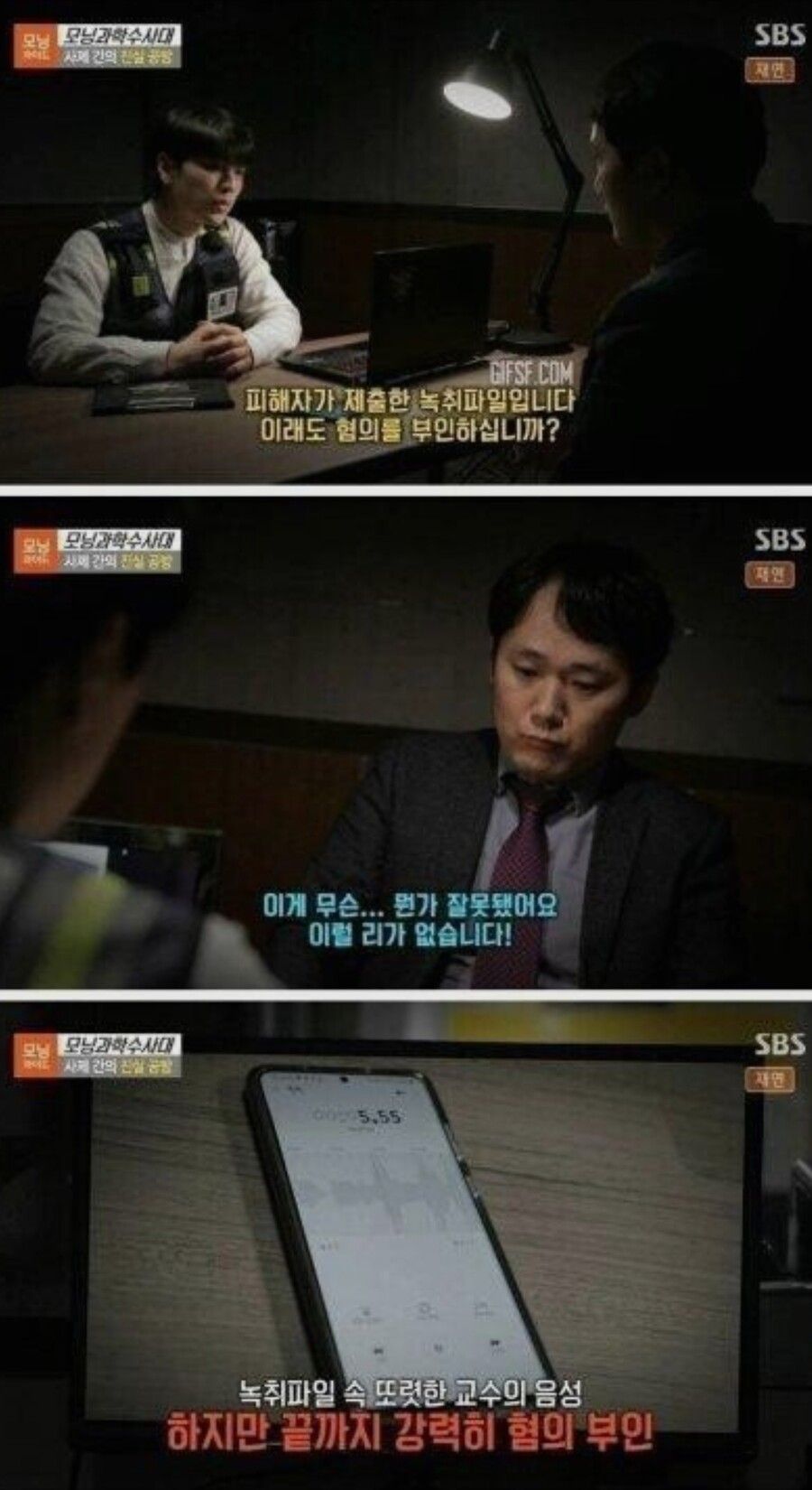 교수 나락으로 보내려던 여대생 사건.