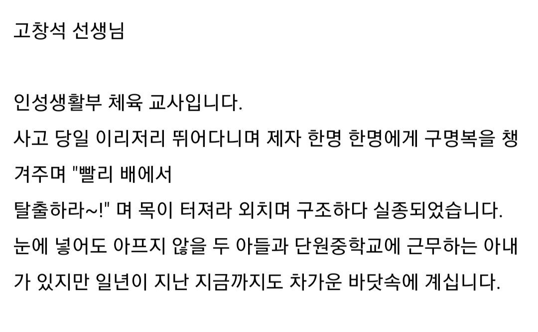 세월호에서 희생된 단원고 12명 선생님들의 이야기