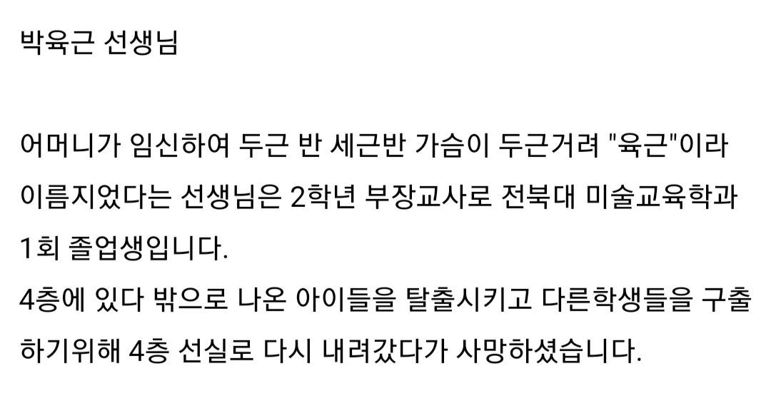 세월호에서 희생된 단원고 12명 선생님들의 이야기