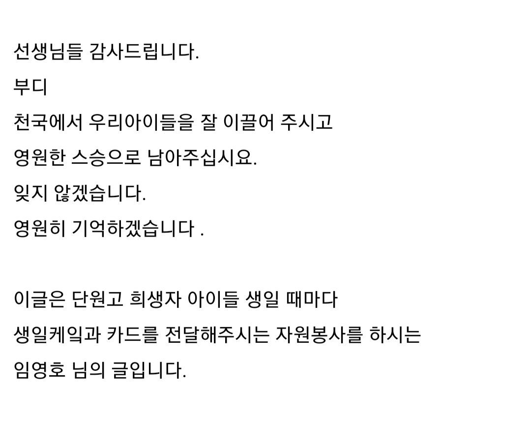 세월호에서 희생된 단원고 12명 선생님들의 이야기