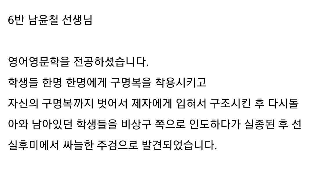 세월호에서 희생된 단원고 12명 선생님들의 이야기