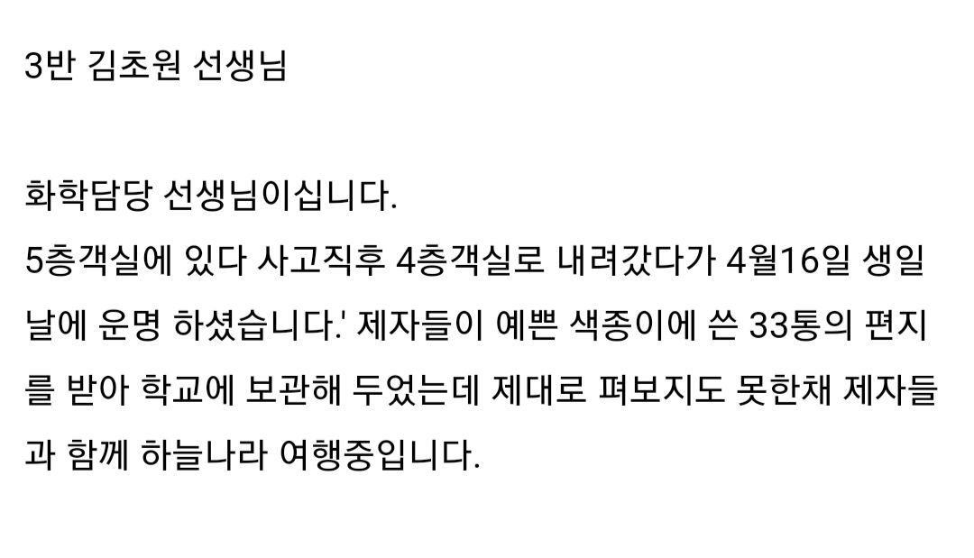 세월호에서 희생된 단원고 12명 선생님들의 이야기