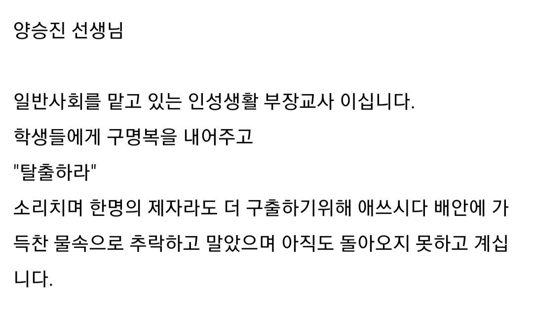 세월호에서 희생된 단원고 12명 선생님들의 이야기