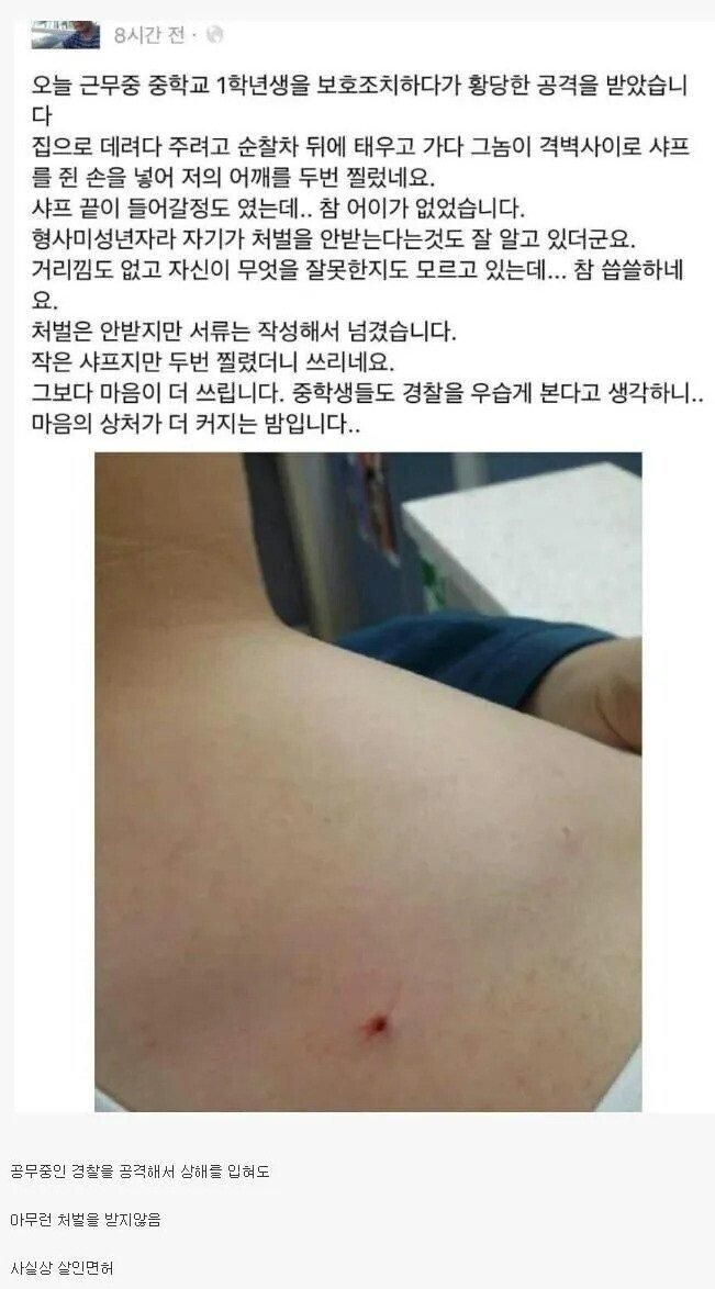 샤프로 경찰 어깨 찌른 중학생