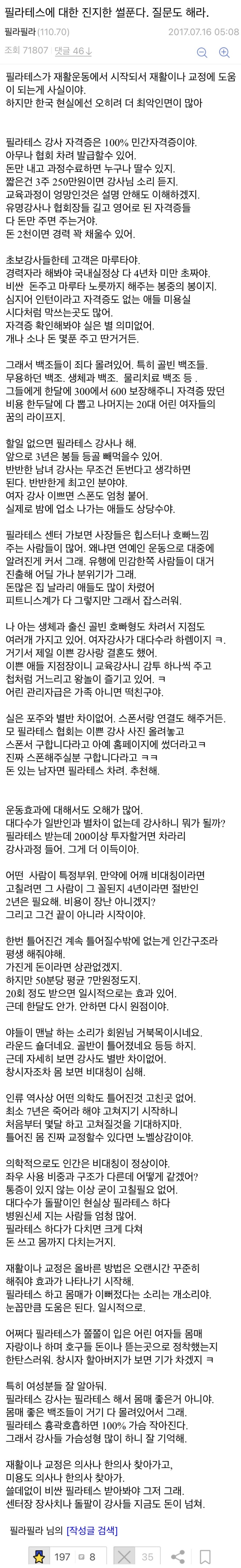 한국 필라테스 업계의 현실