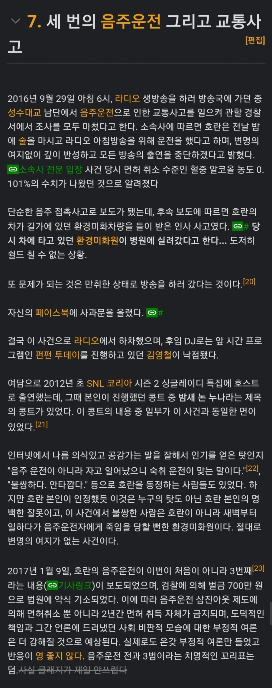 음주운전 후회하는 연예인