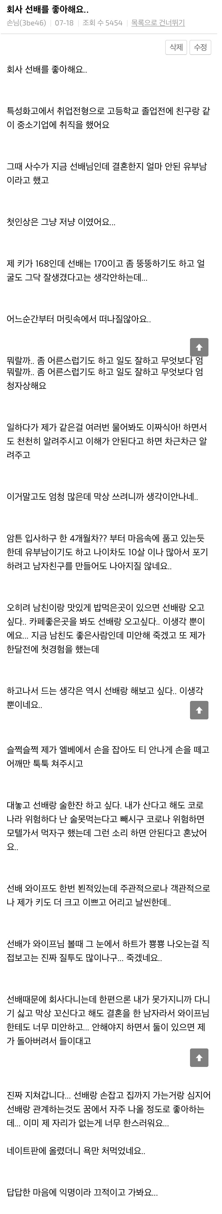 회사 선배를 좋아해요