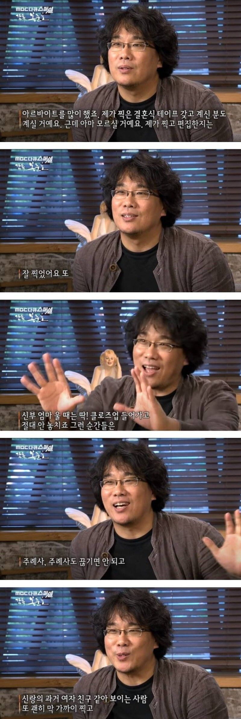 봉준호 결혼식장 알바 시절