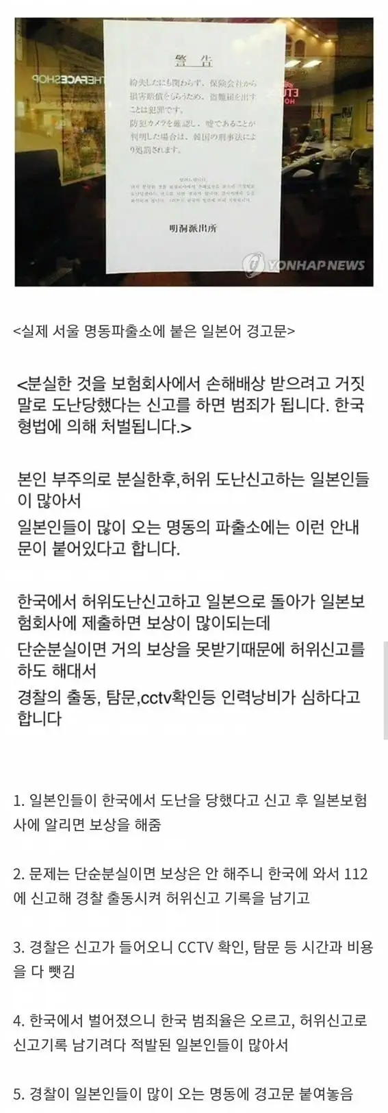 명동 파출소에 붙어 있는 일본어로된 경고문..