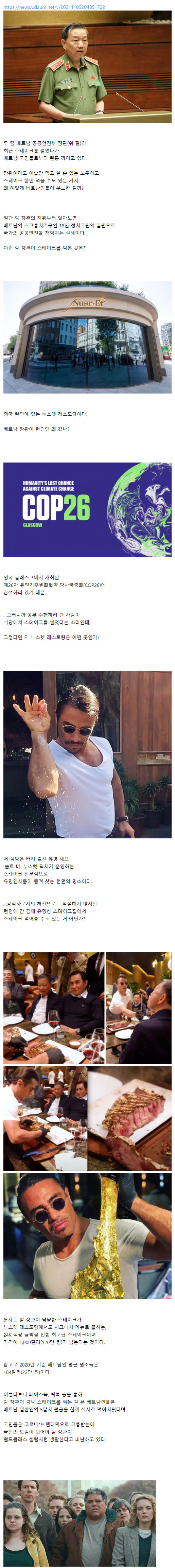 스테이크 썰었다가 욕먹는 중인 베트남 장관