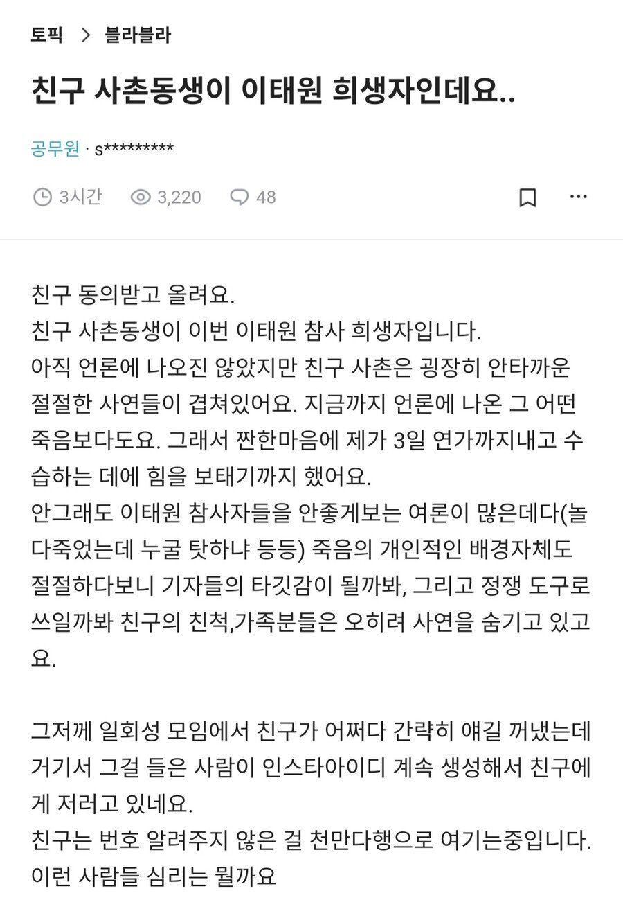 이태원 사고 유가족에게 인터뷰 부탁하는 사람