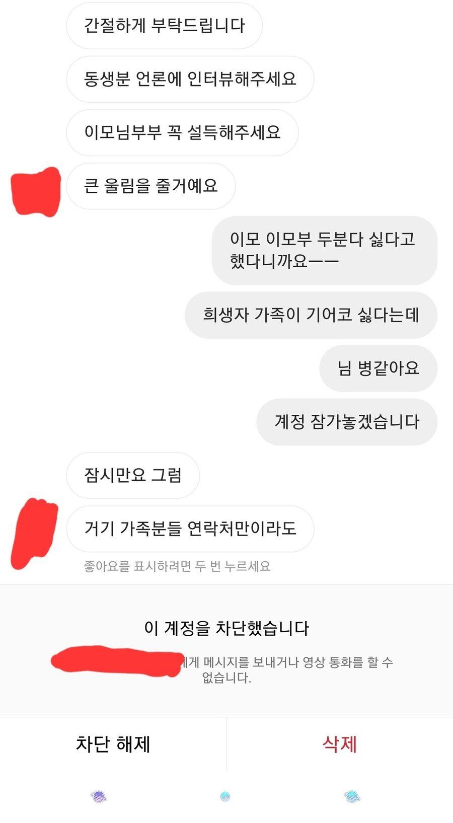 이태원 사고 유가족에게 인터뷰 부탁하는 사람