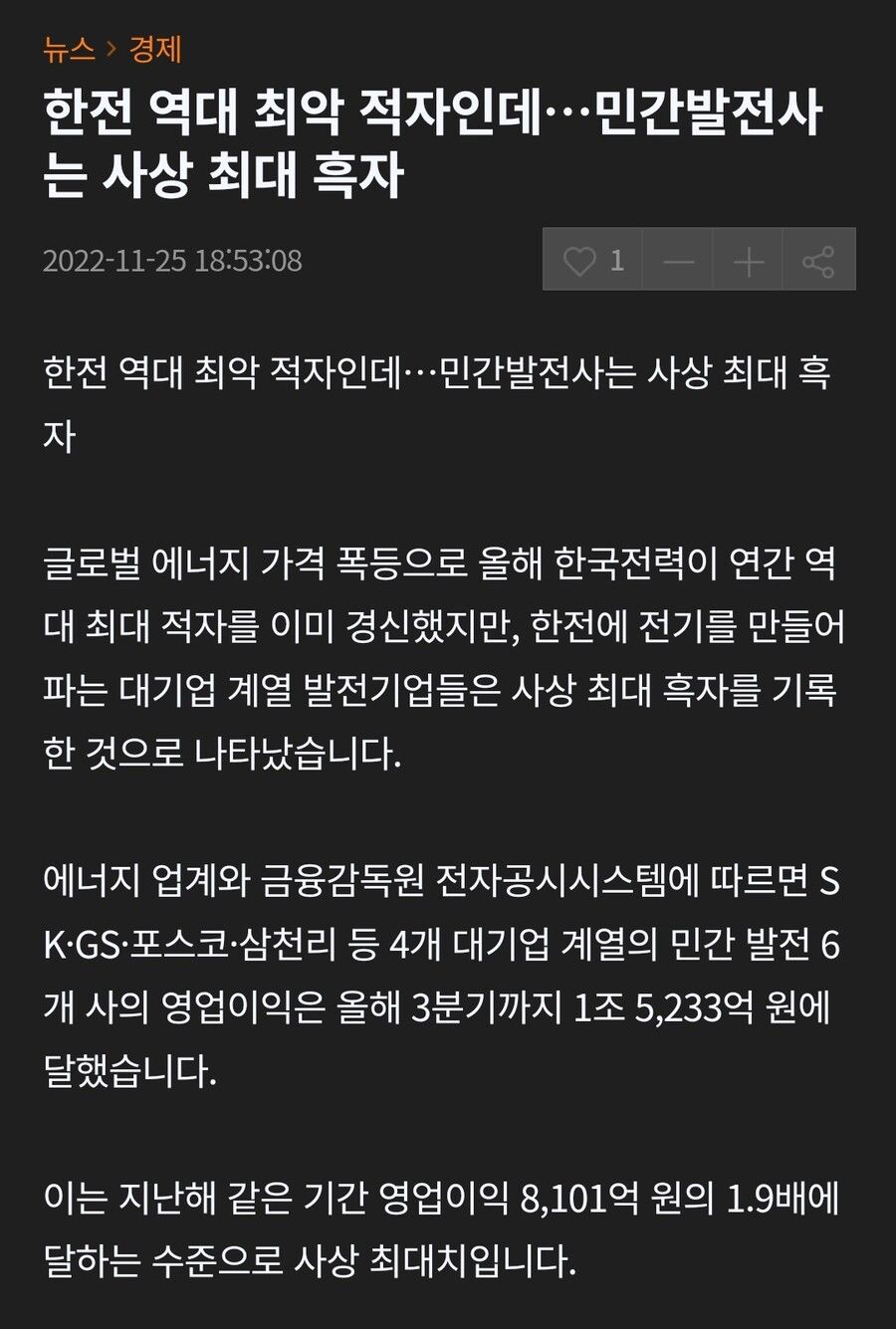 발전을 민영화한 한전상황