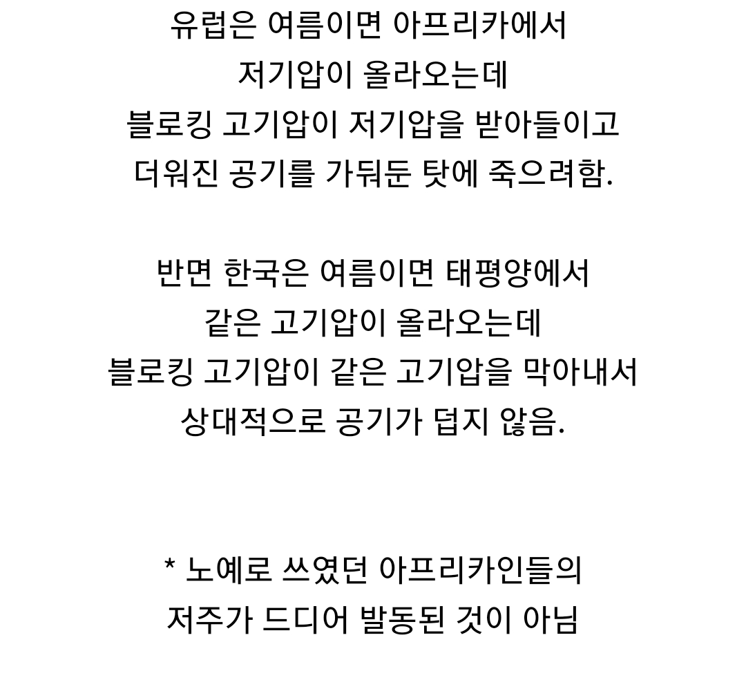 지금 한국이 30도 안팎이고 유럽이 불타는 이유